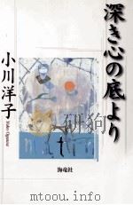 深き心の底より（1999.07 PDF版）
