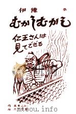 伊豫むかしむかし 3（1991 PDF版）