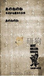 あのねのね:今だから愛される本（1974.09 PDF版）