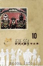 インド童話集（1968.04 PDF版）