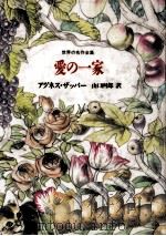 愛の一家（1990.09 PDF版）