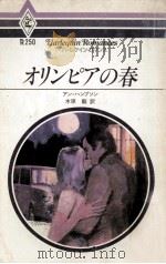 オリンピアの春（1983.06 PDF版）
