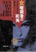 女暗殺者の死角（1993.08 PDF版）