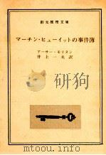 マーチン·ヒューイットの事件簿（1978.09 PDF版）