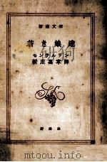 若き娘達（1952.09 PDF版）