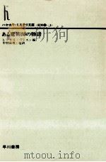 ある魔術師の物語（1980.12 PDF版）