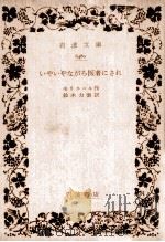 いやいやながら医者にされ（1962.01 PDF版）