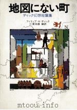 地図にない町（1976.08 PDF版）