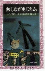 あしながおじさん（1988.07 PDF版）