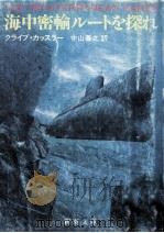 海中密輸ルートを探れ（1983.05 PDF版）