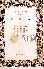 U.S.A 1 1977.01 PDF电子版封面 Dos Passos
