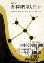 固体物理学入門 2（1979.01 PDF版）