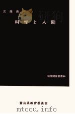 科学と人間（1980.01 PDF版）