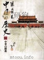 中華の躍進（1983.04 PDF版）