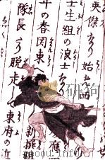 新選組実戦史 1975.05 PDF电子版封面 鹿島淑男著