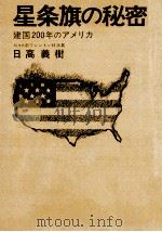 星条旗の秘密（1975.02 PDF版）