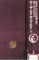 ローザ·ルクセンブルク 2（1975.01 PDF版）