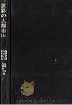 世界の大都市 1（1979.06 PDF版）