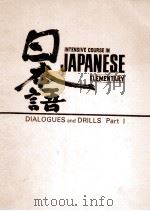 日本语:DIALOGUES and DRILLS part1（ PDF版）