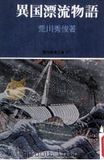 異国漂流物語（1969.12 PDF版）
