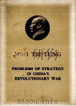 Strategic problems of China's revolutionary war（1954 PDF版）