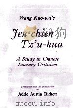 Jen-chien tz'u-hua : A stude in chinese literarycriticism = 人间词话（1977 PDF版）
