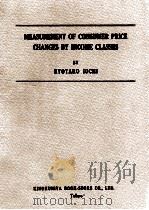 Measurement of consumer price changes by income classes（1964 PDF版）