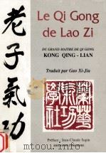 Le Qi Gong de Lao Zi（1992 PDF版）