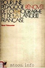 pour une pedagogie renovee de l'orthographe et de la langue francaise-preface de jean auba 1974 PDF电子版封面 Rene Thimonnier