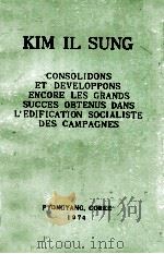 consolidons et developpons encore les grands succes obtenus dans l'edification socialiste des c（1974 PDF版）