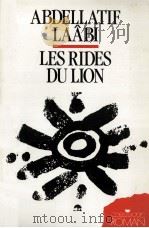 les rides du lion（1989 PDF版）