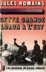 cette grande lueur a l'est（1976 PDF版）