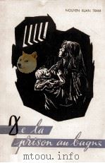 de la prison au bagne（1961 PDF版）