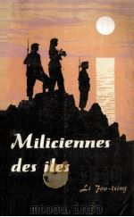 MILICIENNES DES ILES（1977 PDF版）