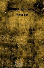 模型理论与工艺过程扩大:日文 昭和39.01 PDF电子版封面 中村信夫著