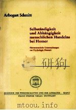 Selbst?ndigkeit und Abh?ngigkeit menschlichen Handelns bei Homer（1990 PDF版）