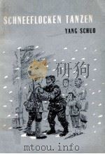 SCHNEEFLOCKEN TANZEN 1961 PDF电子版封面 杨朔