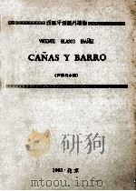 Ca?as y barro:novela（1963 PDF版）