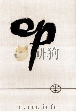 La espera;novela.   1967  PDF电子版封面    Rodrigo Rubio 