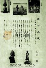 我が求道:最後に残るものは何か 1999.08 PDF电子版封面 今村徹著