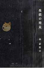 生活の発見（1952.09 PDF版）