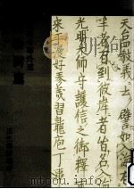 親鸞聖人伝絵詞篇（1987.11 PDF版）