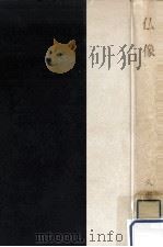 仏像 1961.11 PDF电子版封面 久野健著