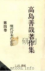 現代日本の考察（1998.01 PDF版）