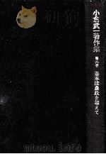 基本法農政を超えて（1981.05 PDF版）