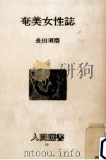 奄美女性誌（1978.06 PDF版）