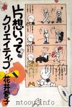 片想いってクリエイティヴ（1986.02 PDF版）
