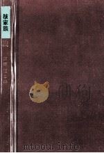 核家族（1970.07 PDF版）