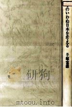 ものいわぬ日本を考える（1972.03 PDF版）