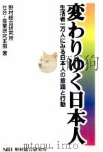 生活者一万人にみる日本人の意識と行動（1998.07 PDF版）